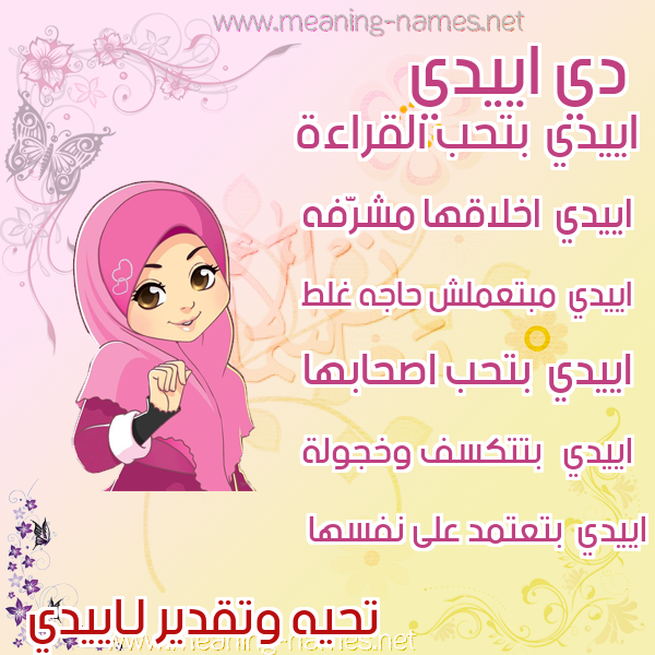 صور اسماء بنات وصفاتهم